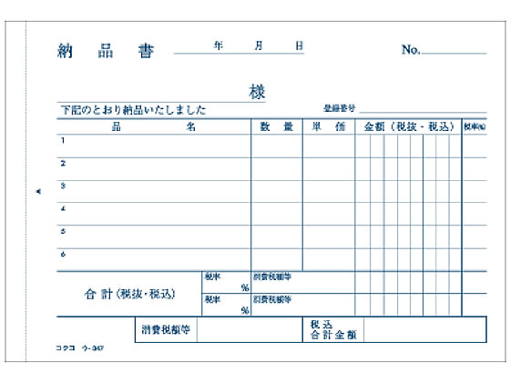 コクヨ 3枚納品書 請求付 ウ-347 通販【フォレストウェイ】