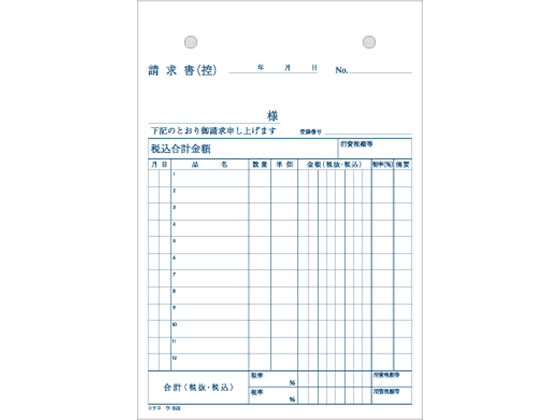 コクヨ 請求書 ウ-322 通販【フォレストウェイ】