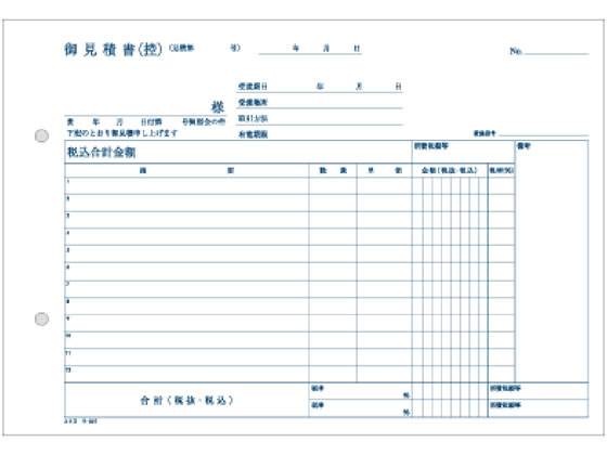 コクヨ 見積書 ウ-307 通販【フォレストウェイ】