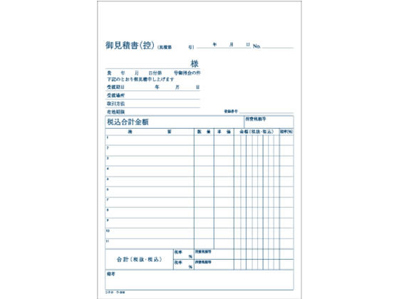 コクヨ 見積書 ウ-316 通販【フォレストウェイ】