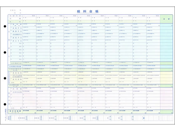 法令 2枚複写タテ式給料明細書兼給料台帳 給与2 Forestway 通販フォレストウェイ