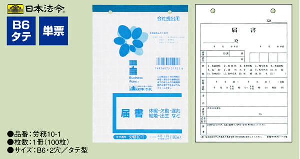 80％以上節約 日本法令 スマートタイプ就業規則ファイル オリーブ 労基29-F OL 送料無料