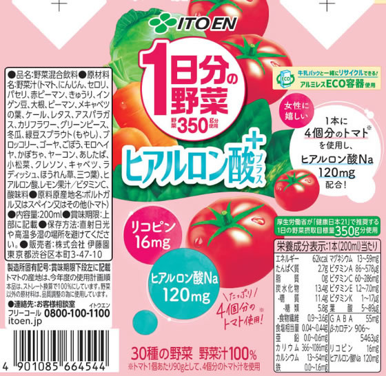 伊藤園 1日分の野菜 ヒアルロン酸プラス 200mL 通販【フォレストウェイ】