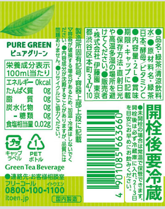 伊藤園 お～いお茶 PURE GREEN 2L 通販【フォレストウェイ】