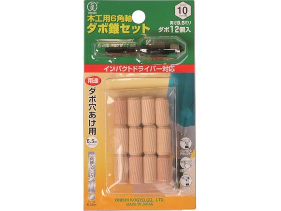 大西 木工用6角軸タボ錐セット6mm用セット 022-060S NO22S-60
