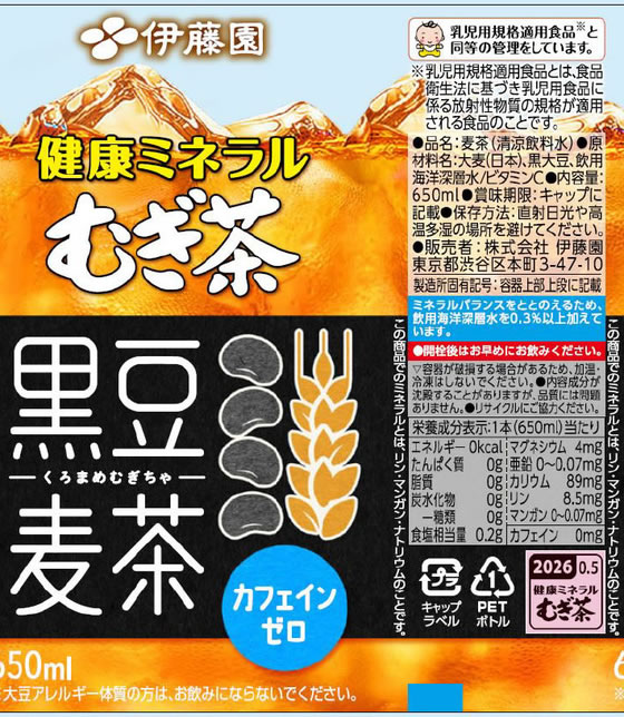 南伊豆豆・中伊豆豆・健康本 伊藤園 健康ミネラルむぎ茶 黒豆麦茶 650mL×24本 通販【フォレストウェイ】