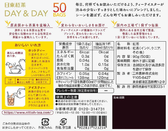 日東紅茶 紅茶ティーバッグ DAY&DAY 50バッグ入 通販