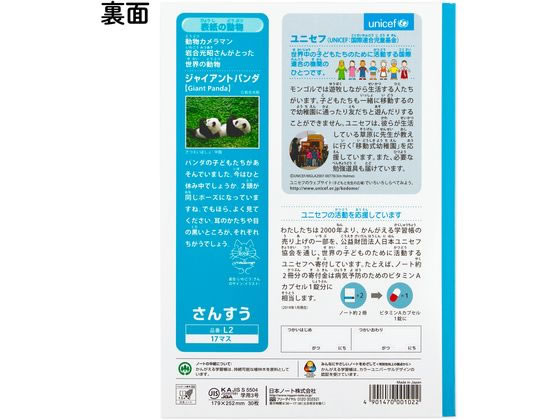 キョクトウ かんがえる学習帳 B5 さんすう 17マス 12mm L2 通販