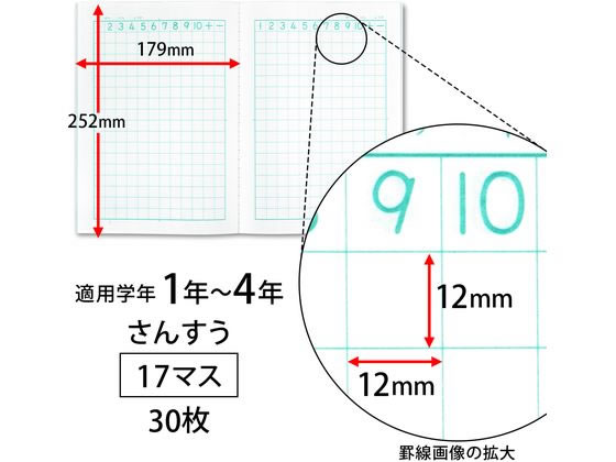 キョクトウ かんがえる学習帳 B5 さんすう 17マス 12mm L2 通販