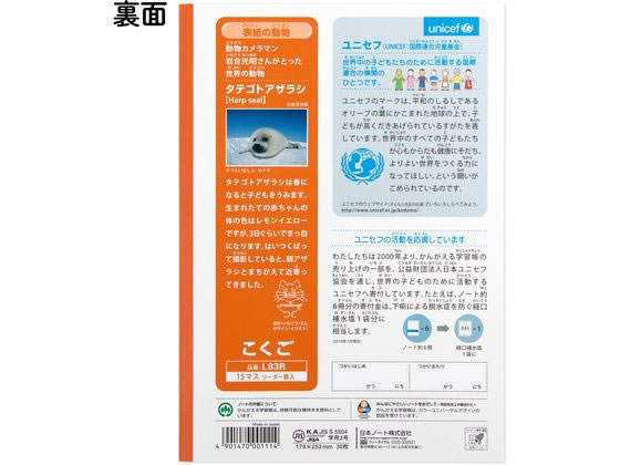 キョクトウ かんがえる学習帳 B5 こくご 15マス 15mm L83R 通販