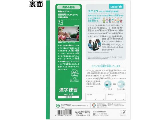 キョクトウ かんがえる学習帳 漢字練習 1字詰 L416 Forestway 通販フォレストウェイ