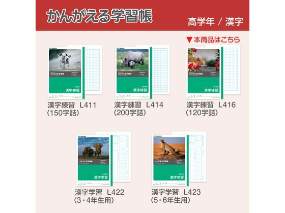 キョクトウ かんがえる学習帳 漢字練習 1字詰 L416 Forestway 通販フォレストウェイ