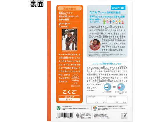 キョクトウ かんがえる学習帳 B5 こくご 12マス 18mm L8-2 通販