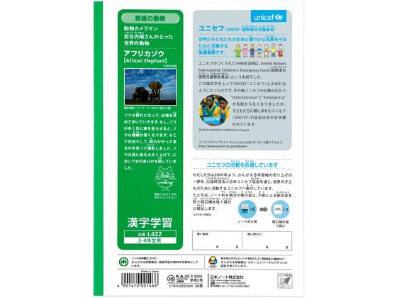 キョクトウ かんがえる学習帳 B5 漢字学習 3 4年生用 L422 Forestway 通販フォレストウェイ