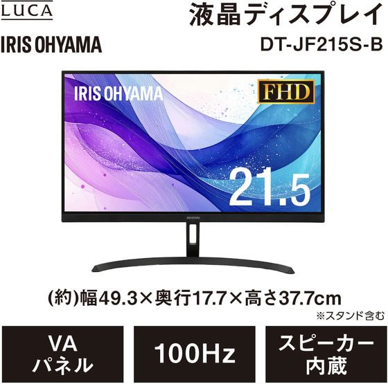 アイリスオーヤマ 小型ディスプレイ 21インチ ブラック DT-JF215S-B