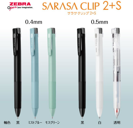 ゼブラ サラサクリップ2+S 0.5 透明 SJ5-C 通販【フォレストウェイ】