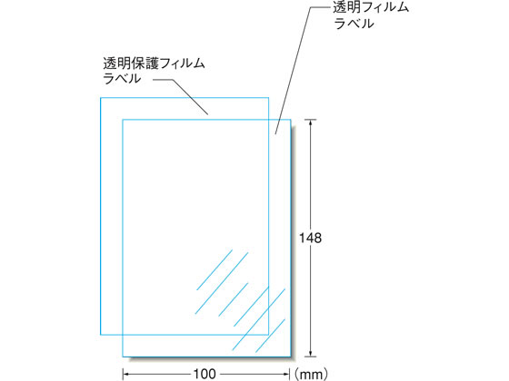 ●仕様：ノーカット●印刷用透明フィルムラベル＋保護用透明フィルムラベル●サイズ：はがきサイズ（１００×１４８ｍｍ）●材質：ポリエステルフィルム●光沢フィルム●標準総厚み：透明フィルム／０．１６ｍｍ●ラ