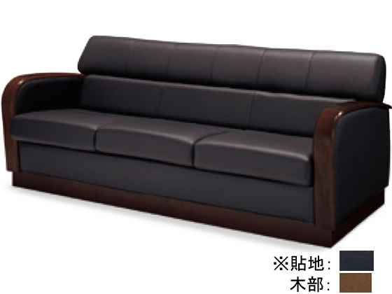 ●外寸法：幅１７７５×奥行７６０×高さ７１５ｍｍ●材質：張り地／本革、ビニールレザー、木肘部／ビーチ成型合板、ポリウレタン塗装着色仕上げ●仕様：３人掛●カラー：張り地／ブラック、木部／ブラウン●座面高