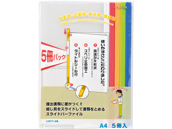 ●色：レール／アソート（白、赤、黄、黄緑、青）●サイズ：Ａ４タテ●外寸法：縦３００×横２１２ｍｍ●背幅：７ｍｍ●シート厚：０．２ｍｍ●収容枚数：２０枚●すべり止め加工付き●タイトルシール付き（シール１