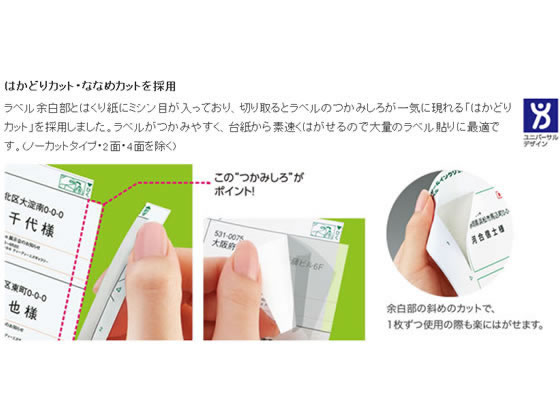 コクヨ 貼ってはがせるはかどりラベル各社共通A4 8面100枚