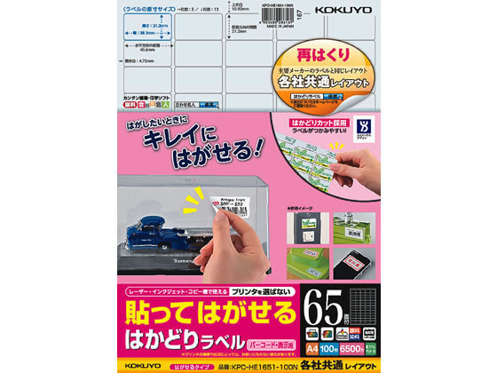 ●用途：バーコード・表示用●面付：６５面●シートサイズ：Ａ４（２１０×２９７ｍｍ）●一片サイズ：２１．２×３８．１ｍｍ●ラベル厚：０．１０ｍｍ●総厚：１４４ｇ／m2（０．１６ｍｍ）●白色度：９４％程度
