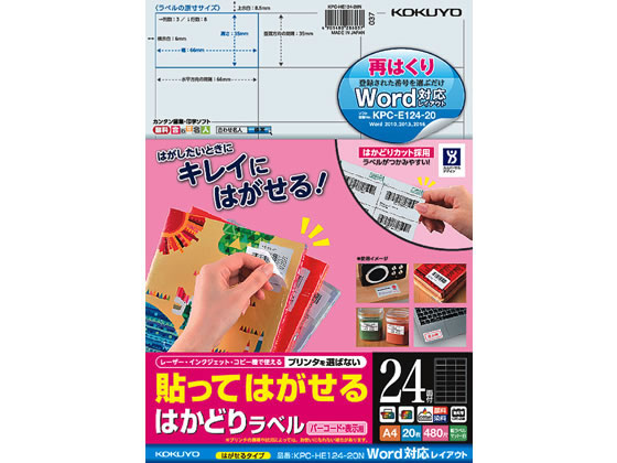 コクヨ 貼ってはがせるはかどりラベルword対応24面枚 Forestway 通販フォレストウェイ コクヨ 貼ってはがせるはかどりラベルword対応24面枚 Forestway 通販フォレストウェイ