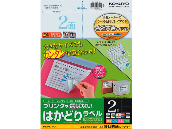 コクヨ プリンタを選ばないはかどりラベル各社共通2面22枚 通販