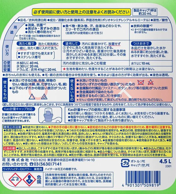 KAO ワイドハイターEXパワー 業務用4.5L 通販【フォレストウェイ】