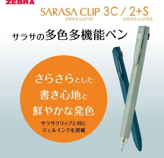 ゼブラ 【限定】 サラサクリップ2+S 0.5 レトロ・シック クリーン