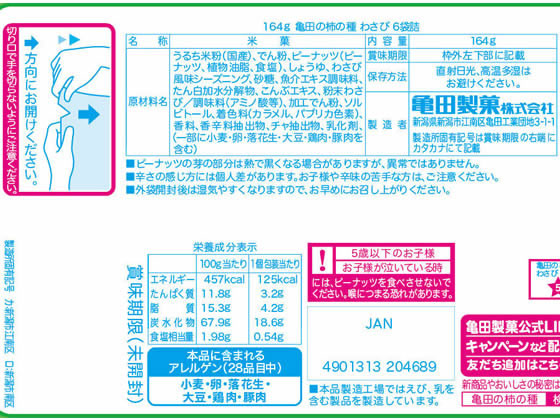 亀田製菓 亀田の柿の種わさび6袋詰 164g×12袋