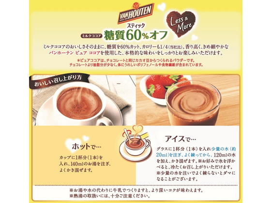 片岡物産 バンホーテン ミルクココア 糖質60%オフ 20本 | Forestway ...