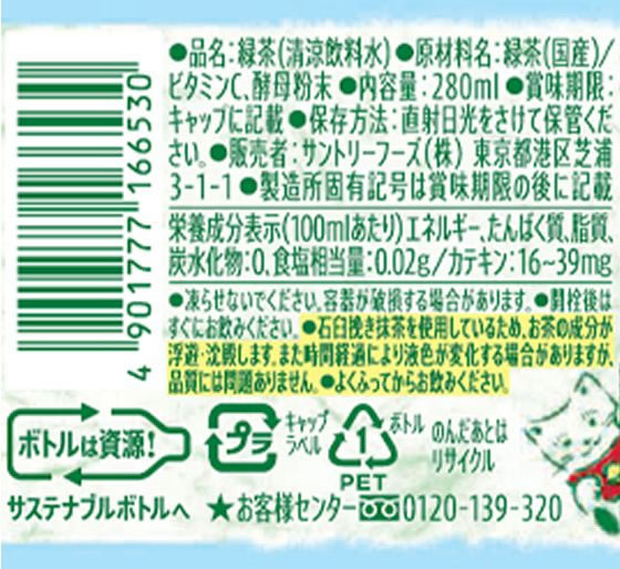 サントリー 伊右衛門 280ml 48本 通販【フォレストウェイ】