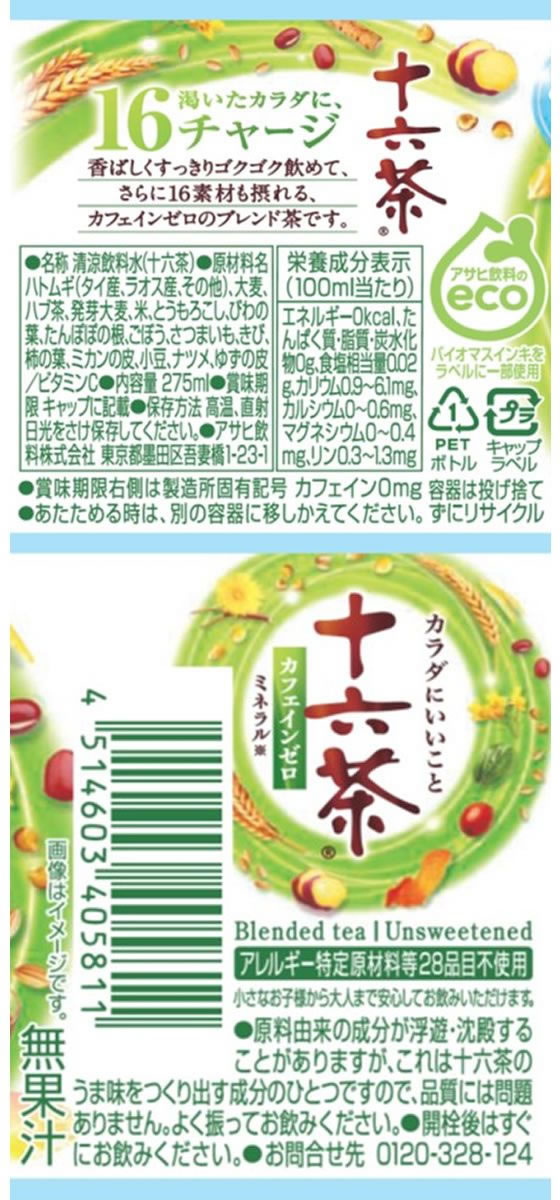 アサヒ飲料 十六茶 275ml 48本 通販【フォレストウェイ】