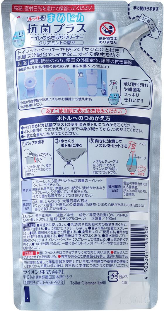 ライオン ルックまめピカ 抗菌プラス トイレのふき取りクリーナー 詰替用 | Forestway【通販フォレストウェイ】