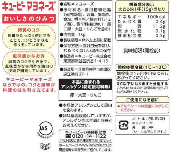 キユーピー マヨネーズ 1kg×10本 通販【フォレストウェイ】