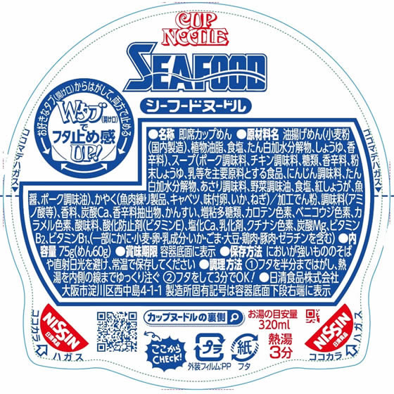 日清食品 カップヌードル シーフードヌードル 20食入×2箱 通販