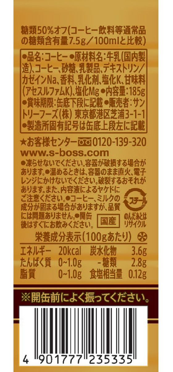 サントリー BOSS(ボス) 贅沢微糖 185g×60缶 通販【フォレスト
