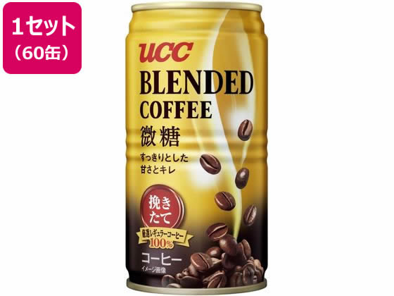 UCC ブレンドコーヒー 微糖 185g×60缶 通販【フォレストウェイ】