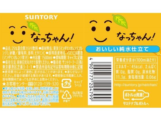 なっちゃんページ サントリー F299716 なっちゃん オレンジ 1.5L 16本 1セット(16
