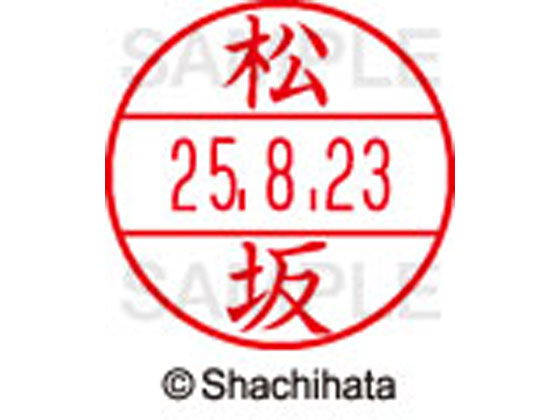 liuhj0065。他の方はご遠慮下さい。 シャチハタ データーネームEX15号 印面 松坂 XGL-15M-1824 通販