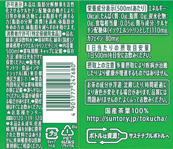 サントリー 緑茶 伊右衛門特茶(特定保健用食品)500ml×24本 通販