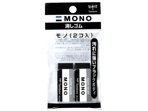 トンボ鉛筆 消しゴム モノブラック 11g 小 2個 JCC-261 通販