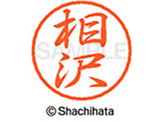 ●アイザワ●印面サイズ：直径８ｍｍ●書体：行書体●インキ色：朱色●カートリッジ式●対応補充インキ：ＸＬＲ−９朱色●透明プラケース入り●ＧＰＮエコ商品ねっと掲載
