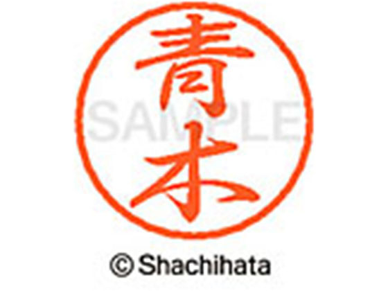 ●アオキ●印面サイズ：直径８ｍｍ●書体：行書体●インキ色：朱色●カートリッジ式●対応補充インキ：ＸＬＲ−９朱色●透明プラケース入り●ＧＰＮエコ商品ねっと掲載