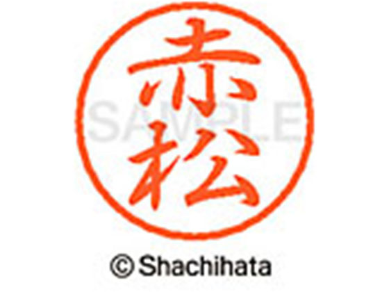 ●アカマツ●印面サイズ：直径８ｍｍ●書体：行書体●インキ色：朱色●カートリッジ式●対応補充インキ：ＸＬＲ−９朱色●透明プラケース入り●ＧＰＮエコ商品ねっと掲載