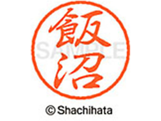 ●イイヌマ●印面サイズ：直径８ｍｍ●書体：行書体●インキ色：朱色●カートリッジ式●対応補充インキ：ＸＬＲ−９朱色●透明プラケース入り●ＧＰＮエコ商品ねっと掲載