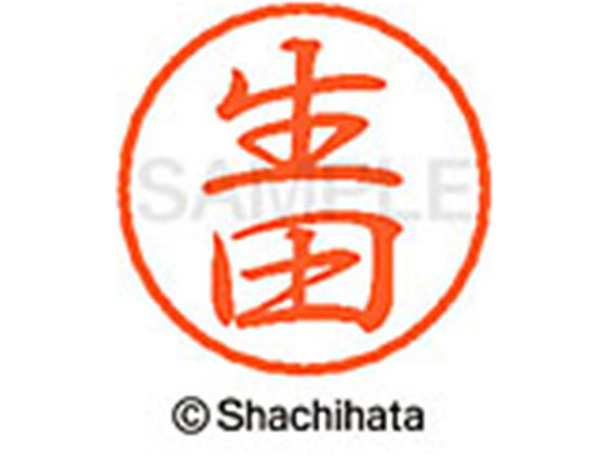 ●ナマタ●印面サイズ：直径８ｍｍ●書体：行書体●インキ色：朱色●カートリッジ式●対応補充インキ：ＸＬＲ−９朱色●透明プラケース入り●ＧＰＮエコ商品ねっと掲載