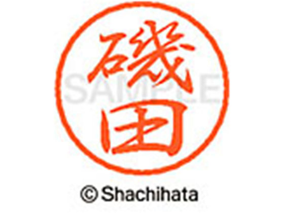●イソダ●印面サイズ：直径８ｍｍ●書体：行書体●インキ色：朱色●カートリッジ式●対応補充インキ：ＸＬＲ−９朱色●透明プラケース入り●ＧＰＮエコ商品ねっと掲載