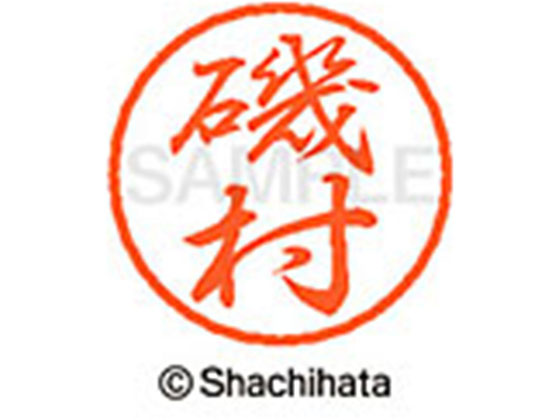 ●イソムラ●印面サイズ：直径８ｍｍ●書体：行書体●インキ色：朱色●カートリッジ式●対応補充インキ：ＸＬＲ−９朱色●透明プラケース入り●ＧＰＮエコ商品ねっと掲載