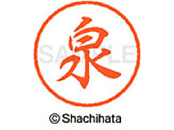 ●イズミ●印面サイズ：直径８ｍｍ●書体：行書体●インキ色：朱色●カートリッジ式●対応補充インキ：ＸＬＲ−９朱色●透明プラケース入り●ＧＰＮエコ商品ねっと掲載